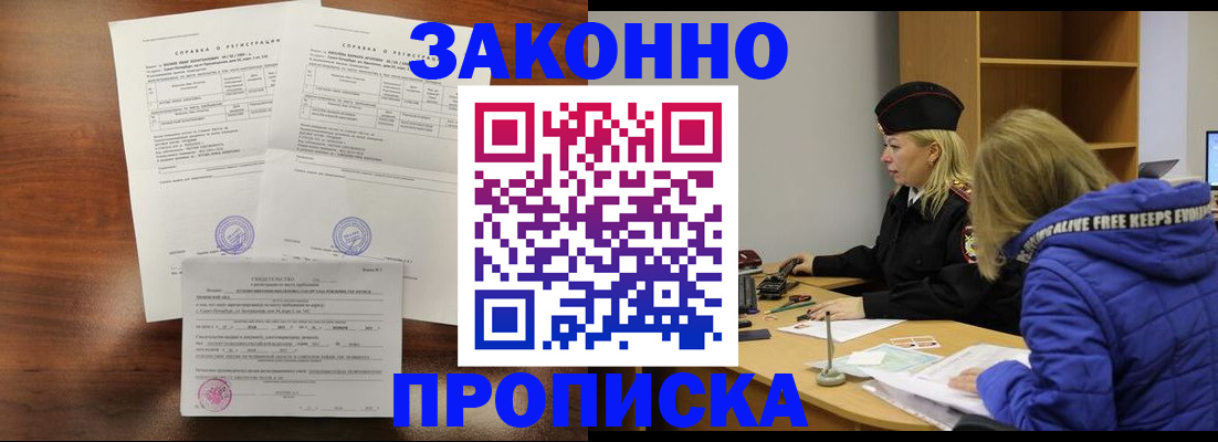прописка законно в Дагестанских Огнях