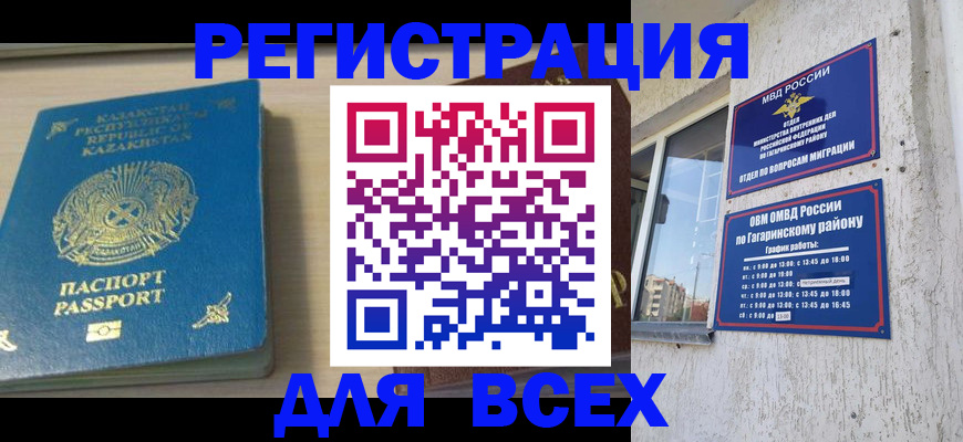 временная регистрация для всех в Дагестанских Огнях